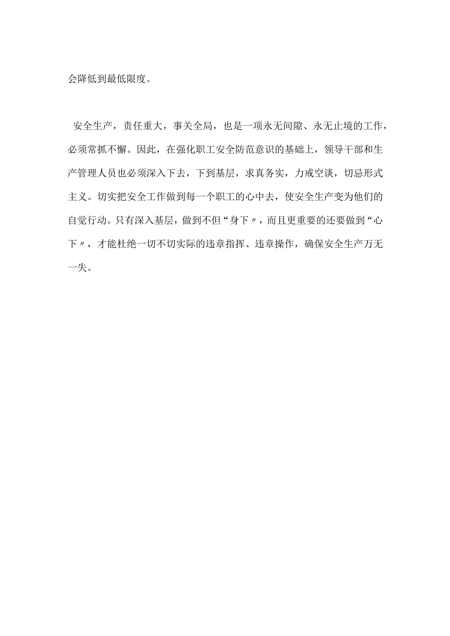 安全生产重心要下移模板范本.docx_第2页