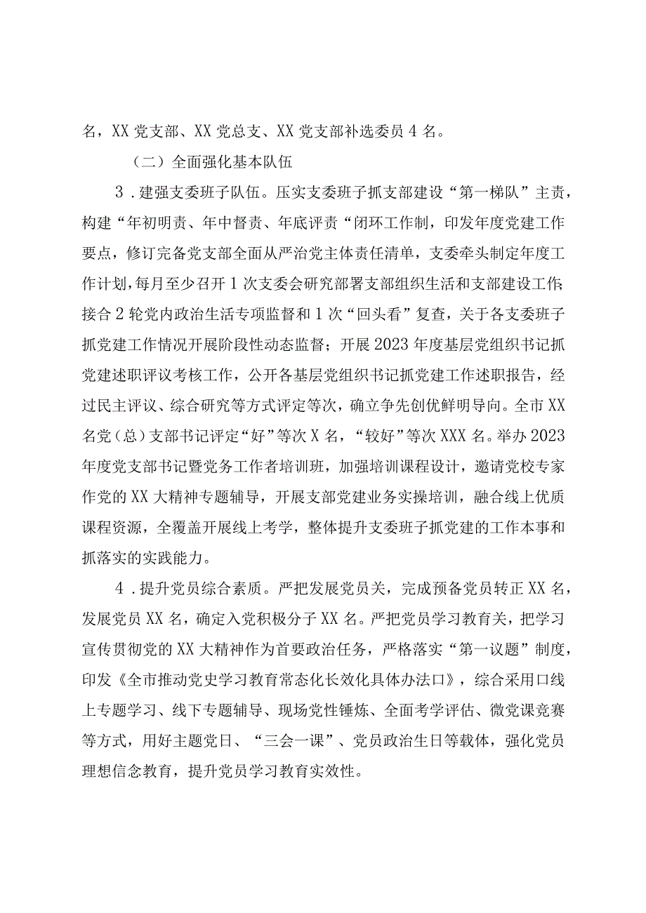 局基层党支部建设情况报告.docx_第2页