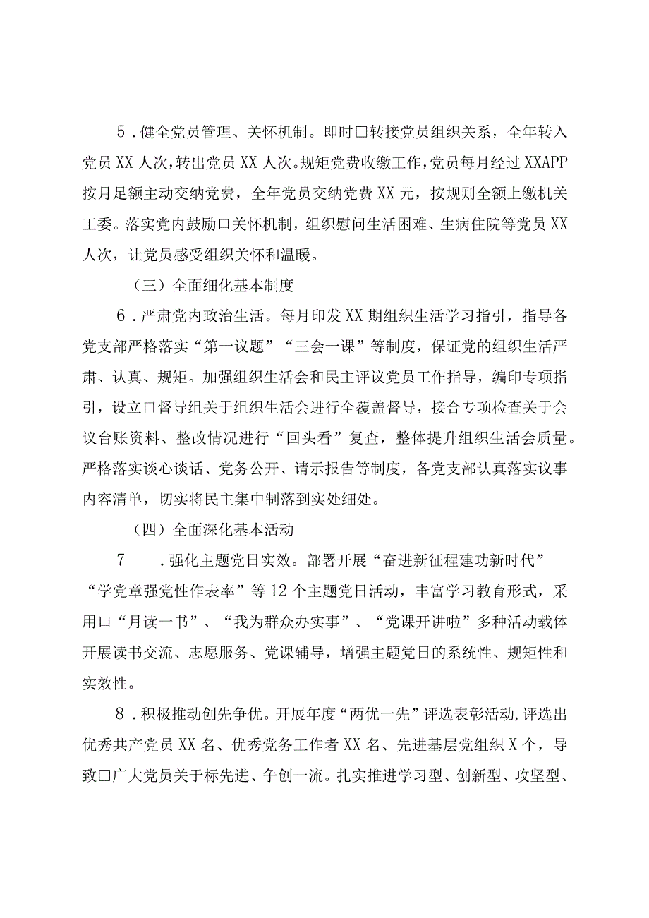 局基层党支部建设情况报告.docx_第3页