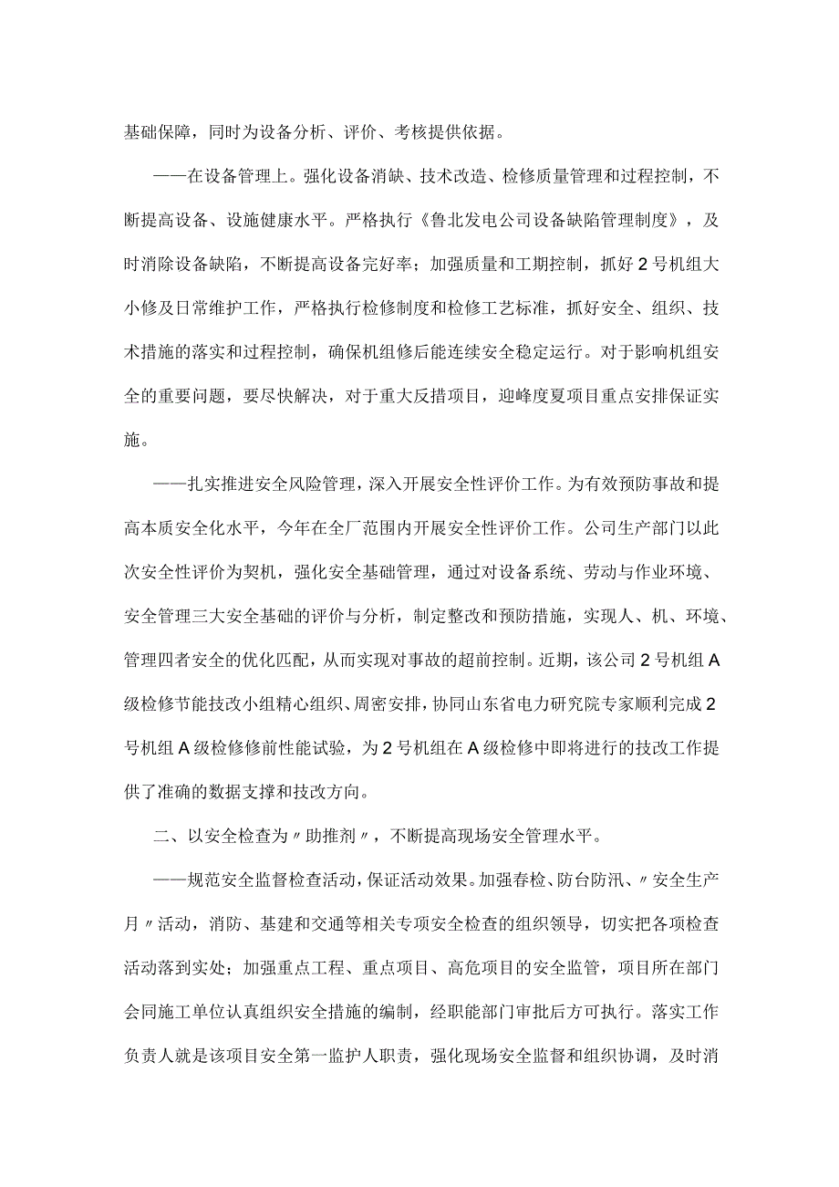 安全生产管与理水平提升的六大助推剂模板范本.docx_第3页