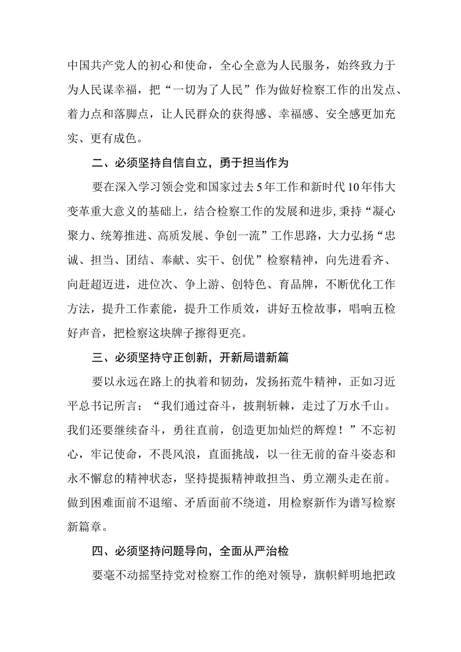 学习六个必须坚持心得体会通用精选8篇_001.docx_第2页