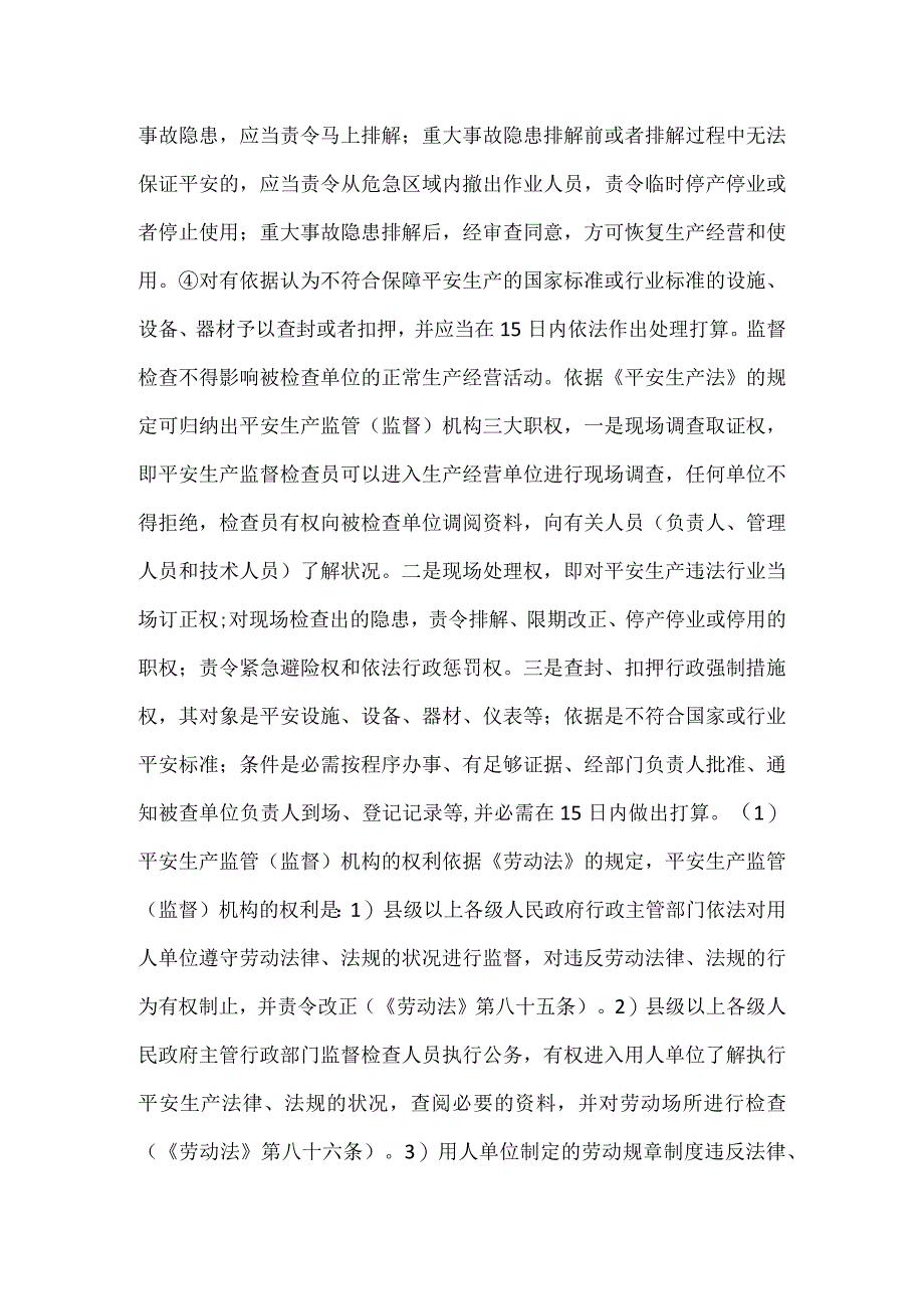 安全生产监督理论与技术模板范本.docx_第2页