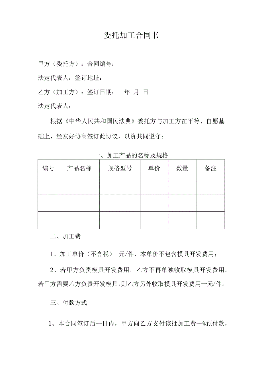 委托加工合同书.docx_第1页