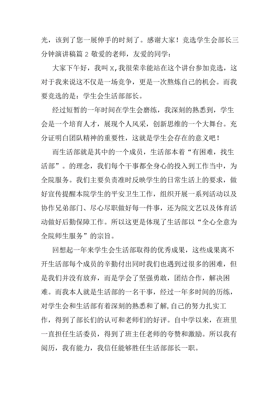 女生竞选部长演讲稿.docx_第3页