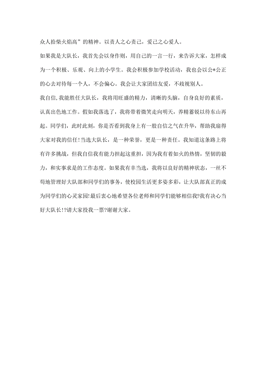 小学生介绍自己的特点及特长.docx_第2页