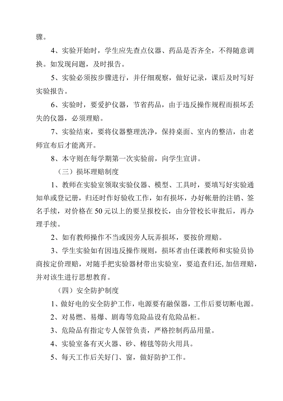 学校科学实验室仪器管理制度范文3篇.docx_第3页