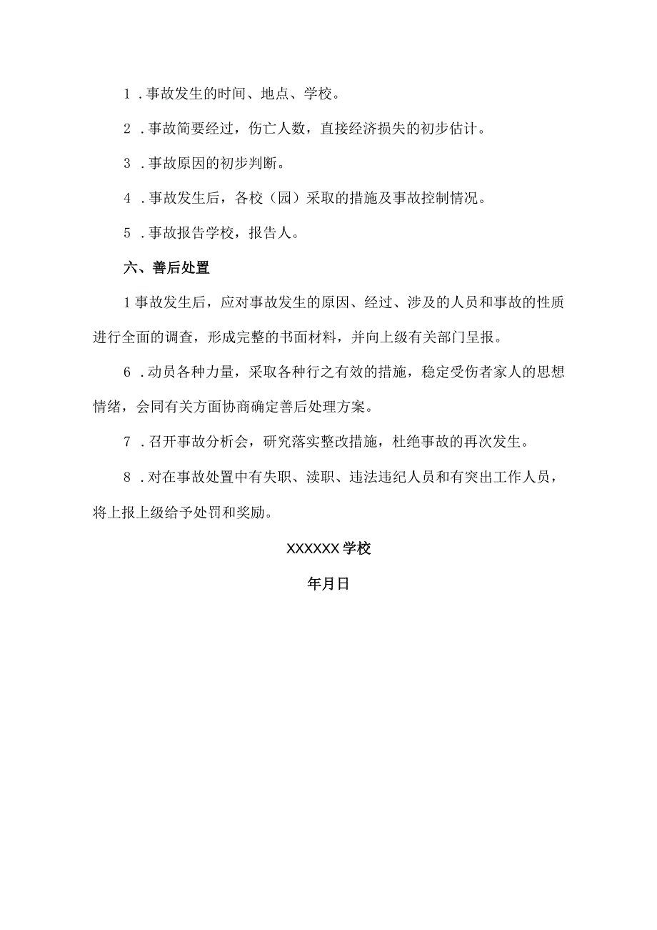 学校重大火灾安全事故应急预案.docx_第3页