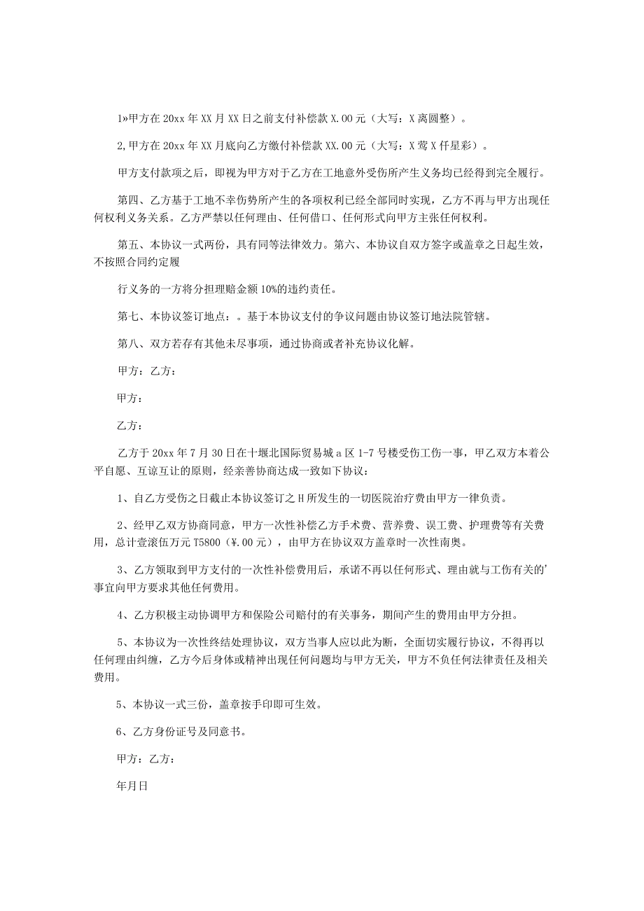 工地工伤事故赔偿协议书15篇.docx_第2页