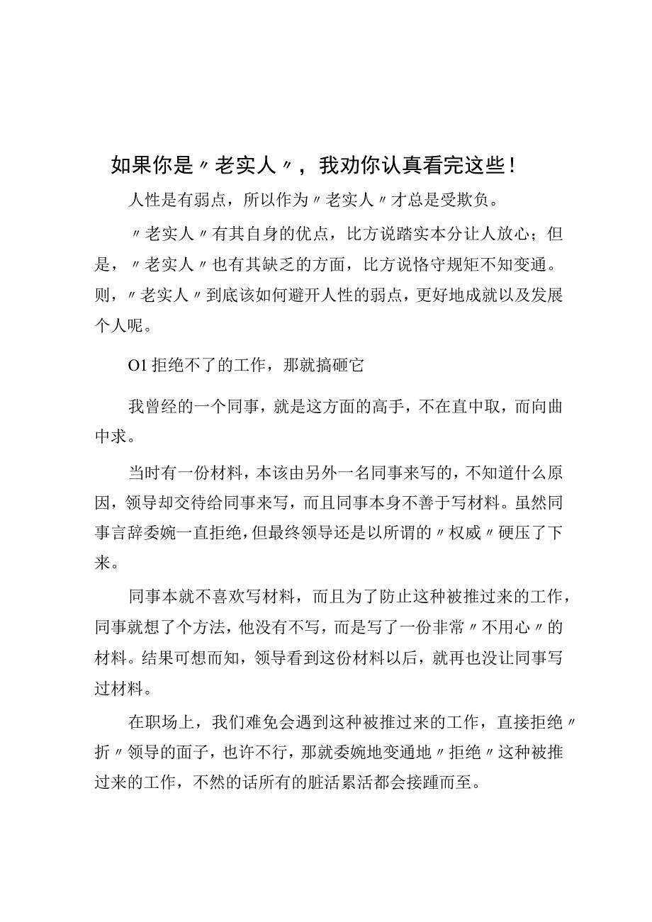 如果你是老实人我劝你认真看完这些！.docx_第1页