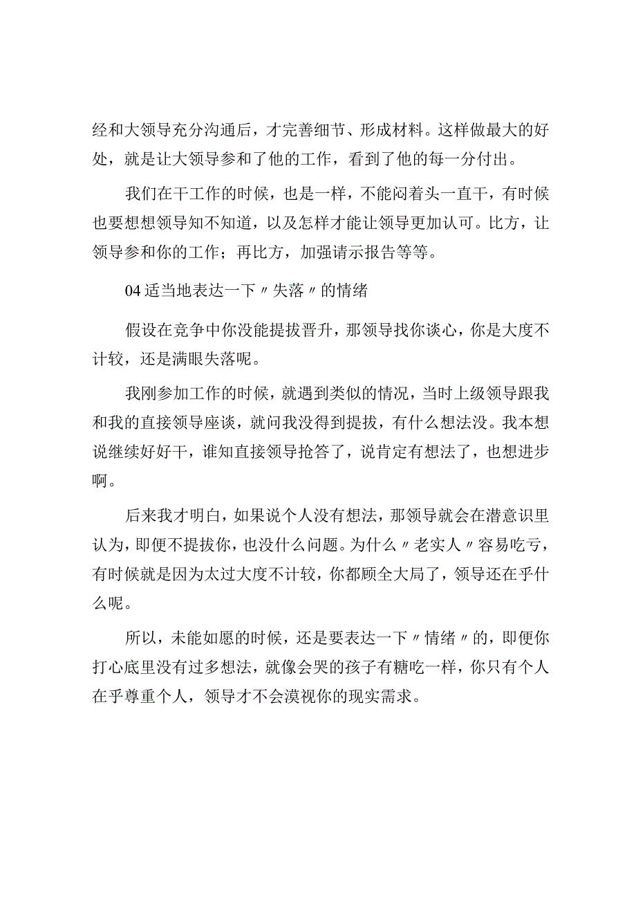 如果你是老实人我劝你认真看完这些！.docx_第3页