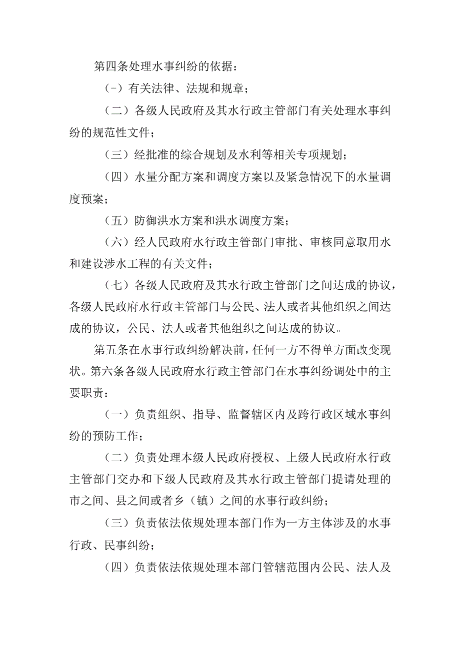 宁夏水事矛盾纠纷预防和处理办法征.docx_第2页