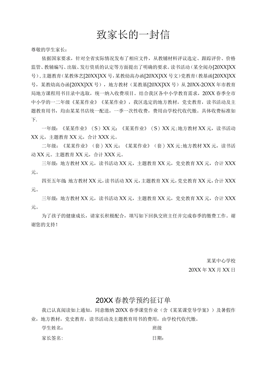 学习资料购买致家长的一封信范文模板.docx_第1页