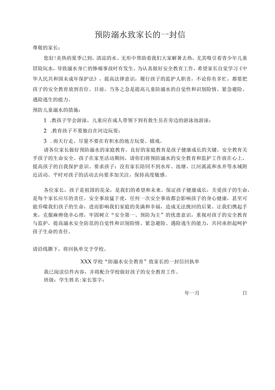 学习资料购买致家长的一封信范文模板.docx_第2页