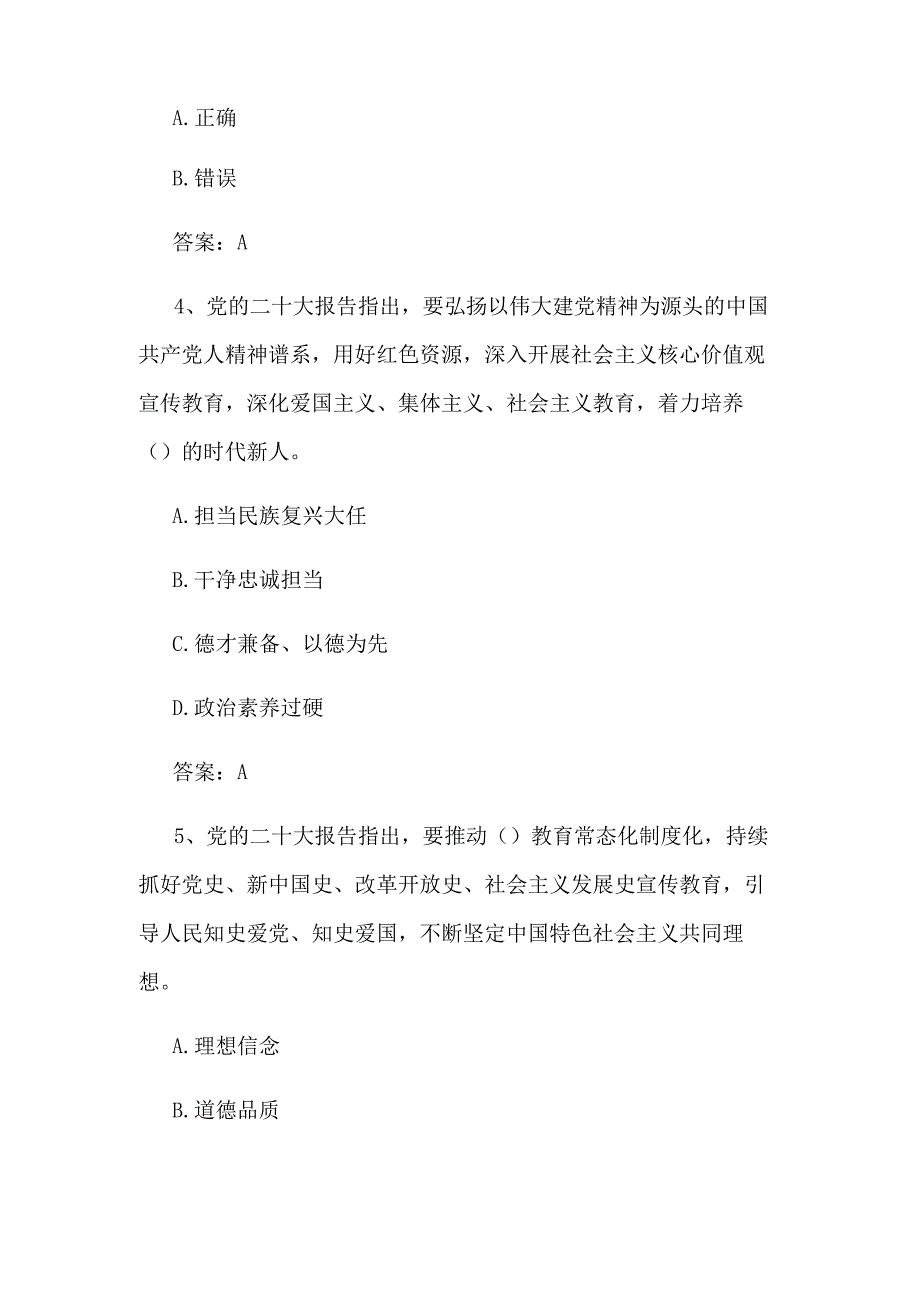 学习党的二十大精神测试题库及答案单选多选判断填空共250题.docx_第2页