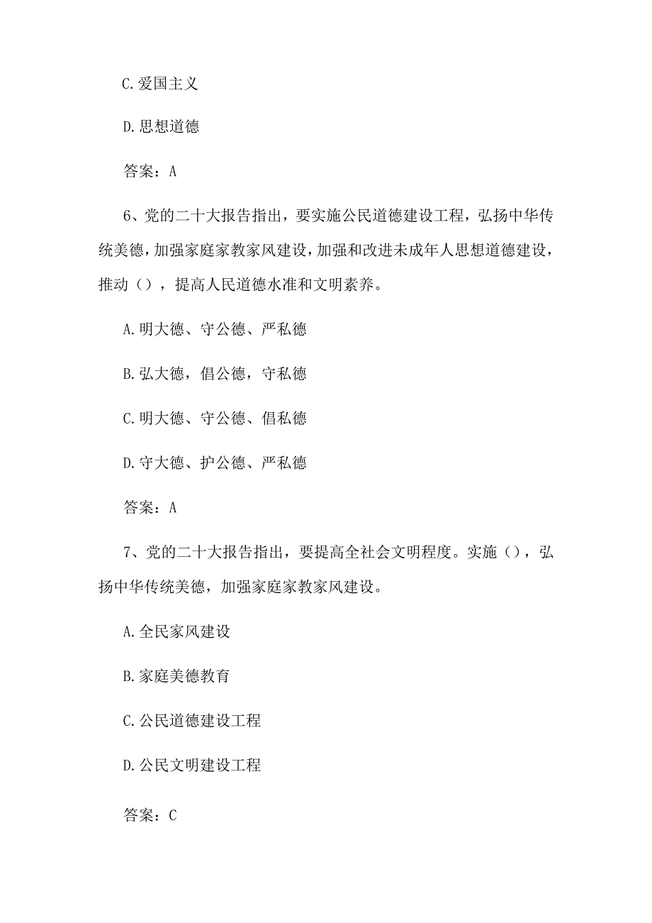 学习党的二十大精神测试题库及答案单选多选判断填空共250题.docx_第3页