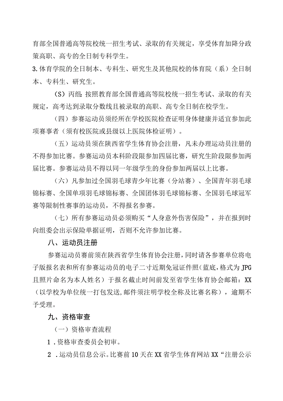 大学生羽毛球锦标赛竞赛规程.docx_第2页