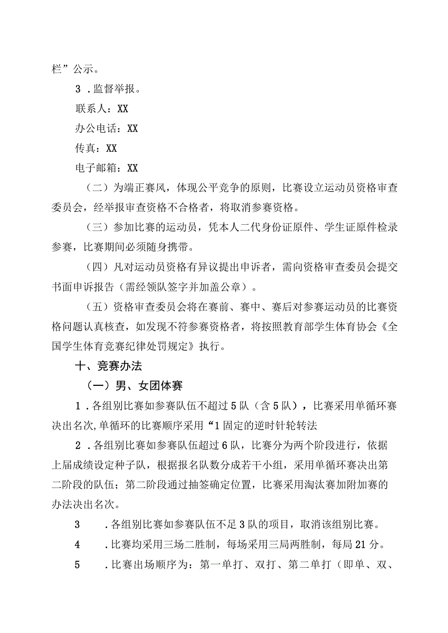 大学生羽毛球锦标赛竞赛规程.docx_第3页