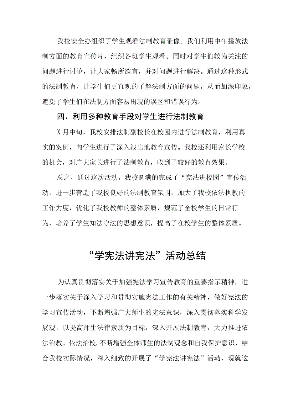 学校2023年学宪法讲宪法活动总结七篇.docx_第2页