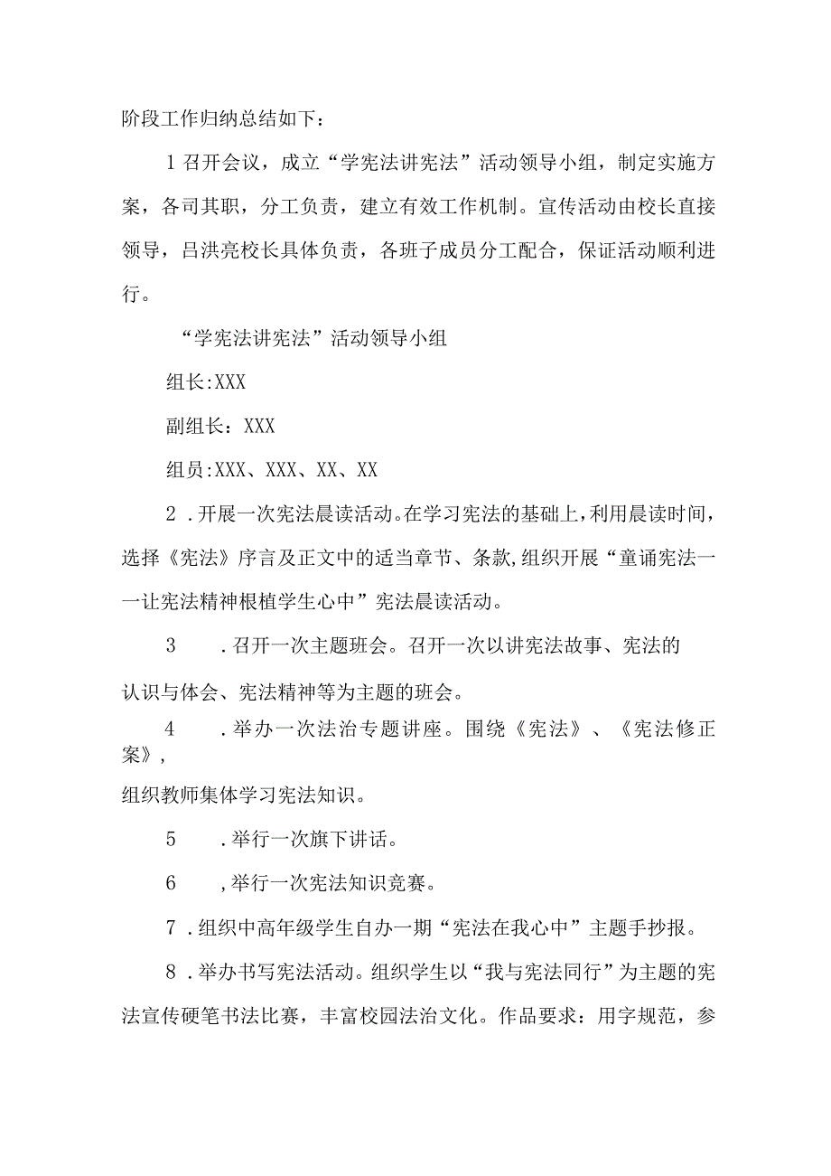 学校2023年学宪法讲宪法活动总结七篇.docx_第3页