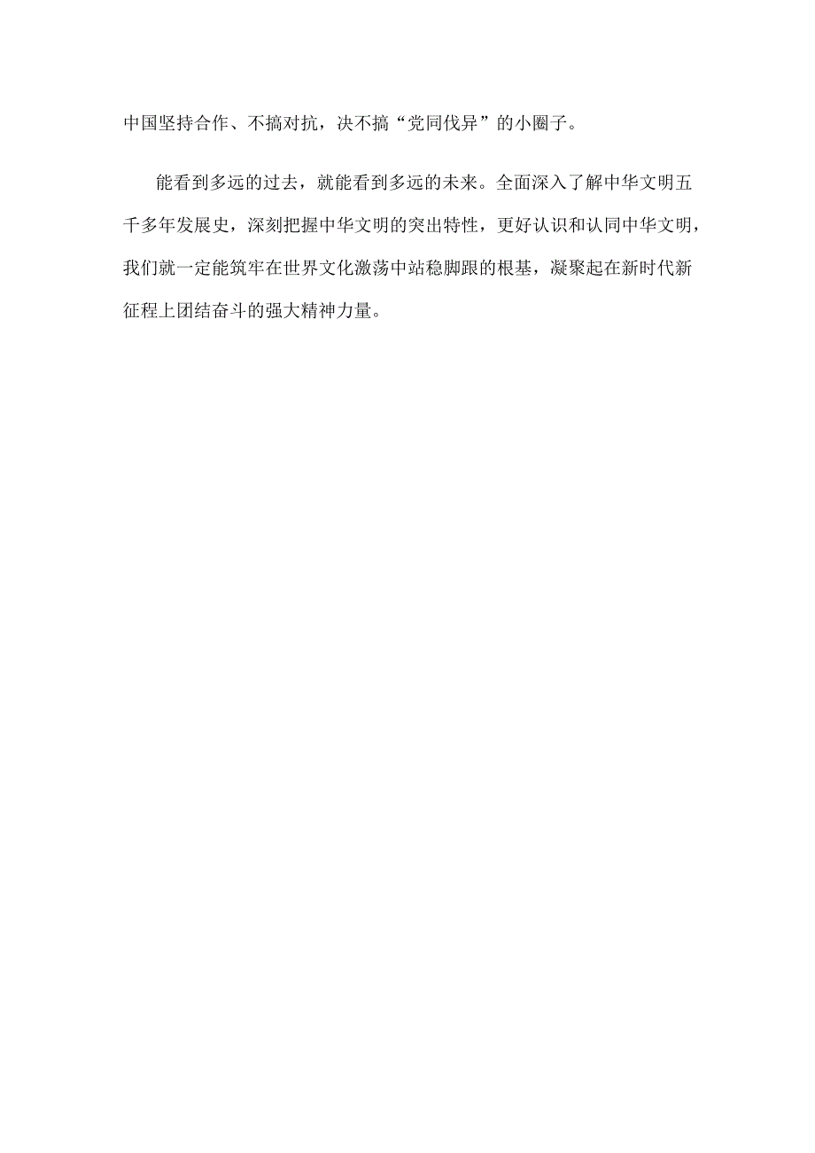 学习在文化传承发展座谈会上讲话认知中华文明的五个突出特性心得.docx_第3页