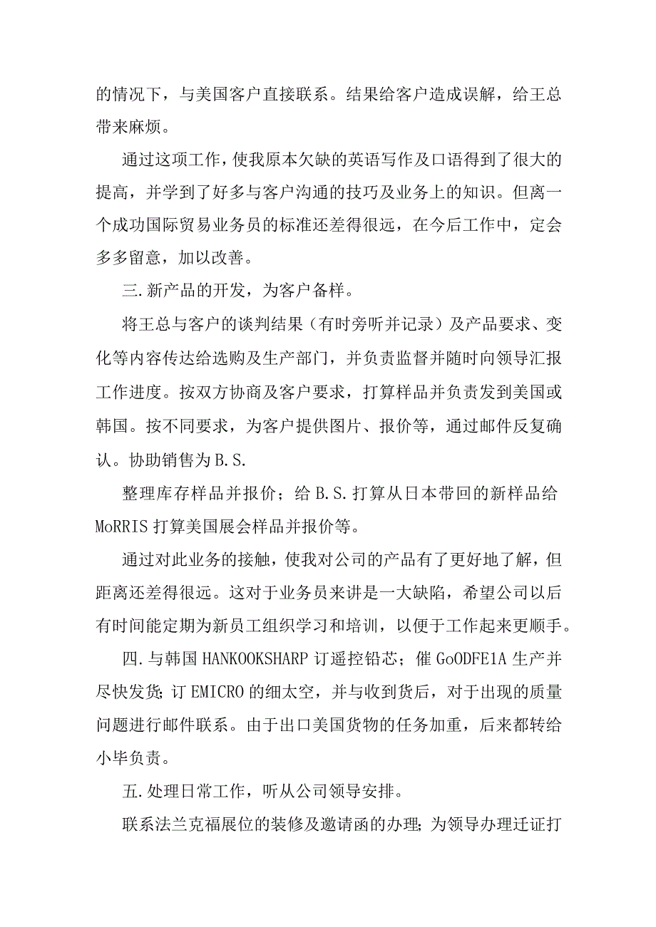 外贸采购年终工作总结.docx_第3页