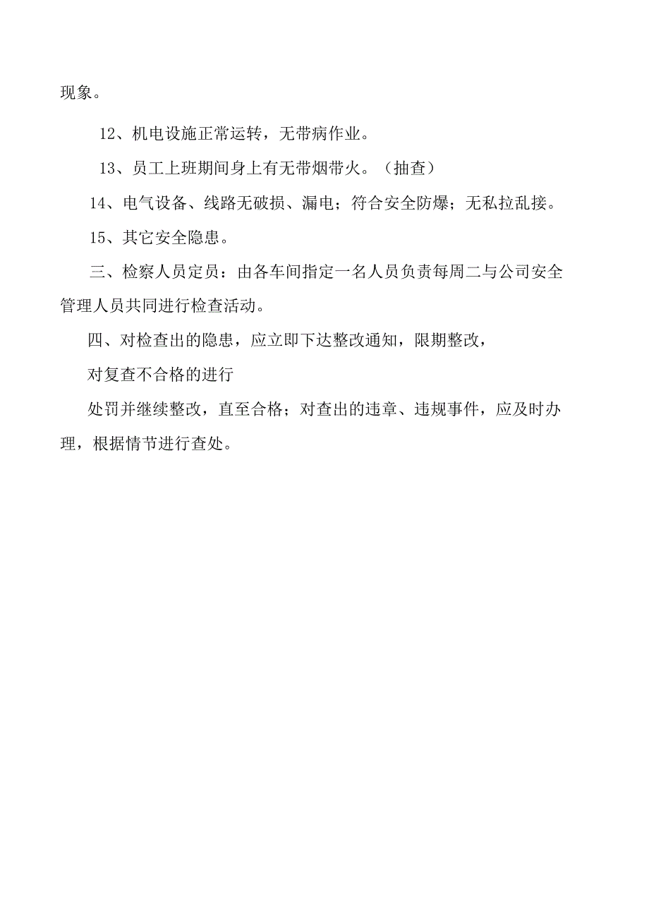 安全生产日常检查制.docx_第3页