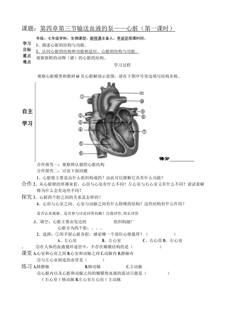 学案输送血液的泵——心脏第一课时.docx_第1页