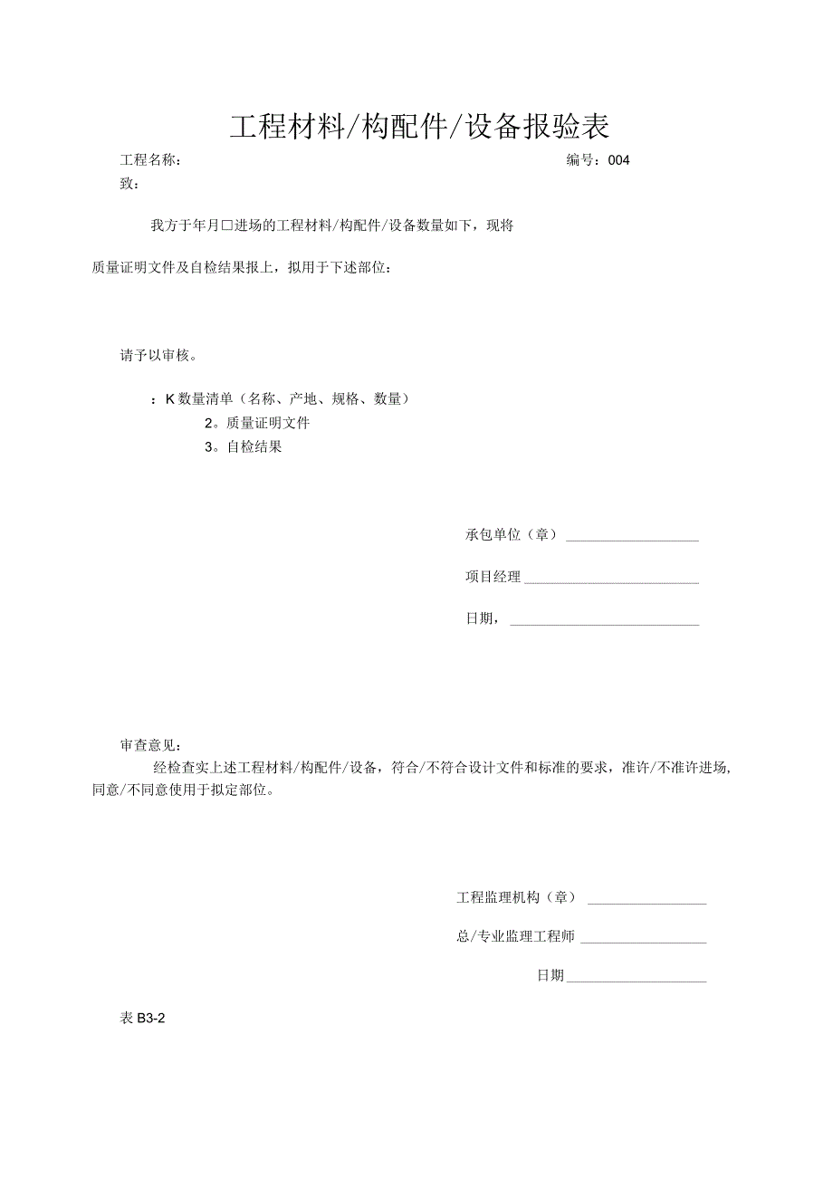 工程材料构配件设备报验表工程名称编号2023版.docx_第1页