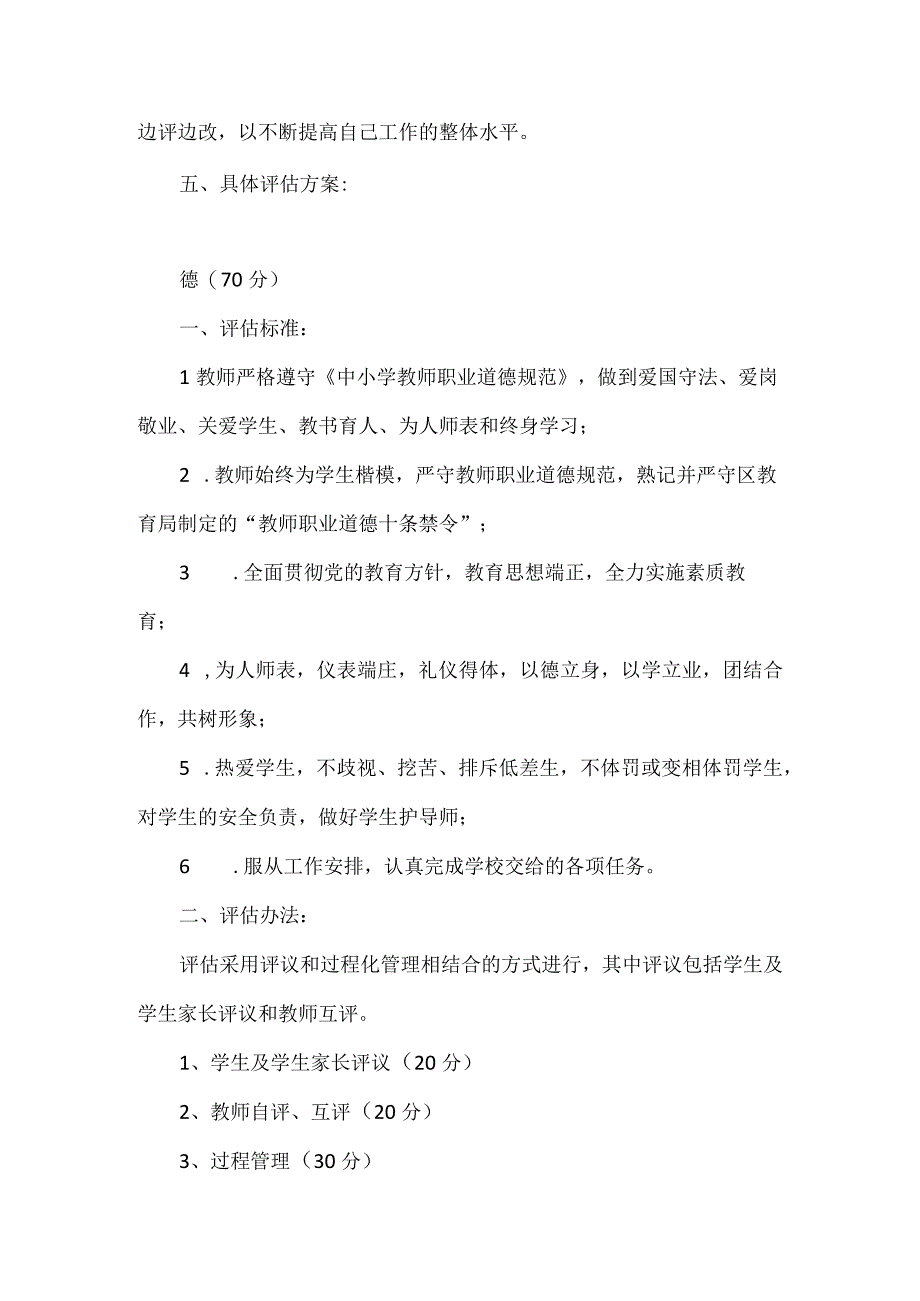 小学教师管理制度 2.docx_第2页