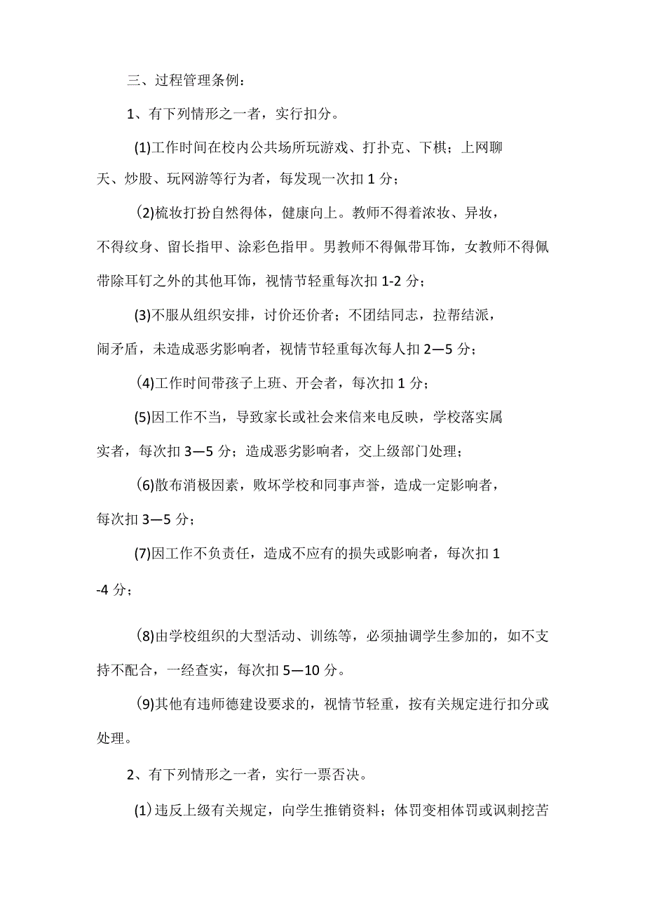 小学教师管理制度 2.docx_第3页