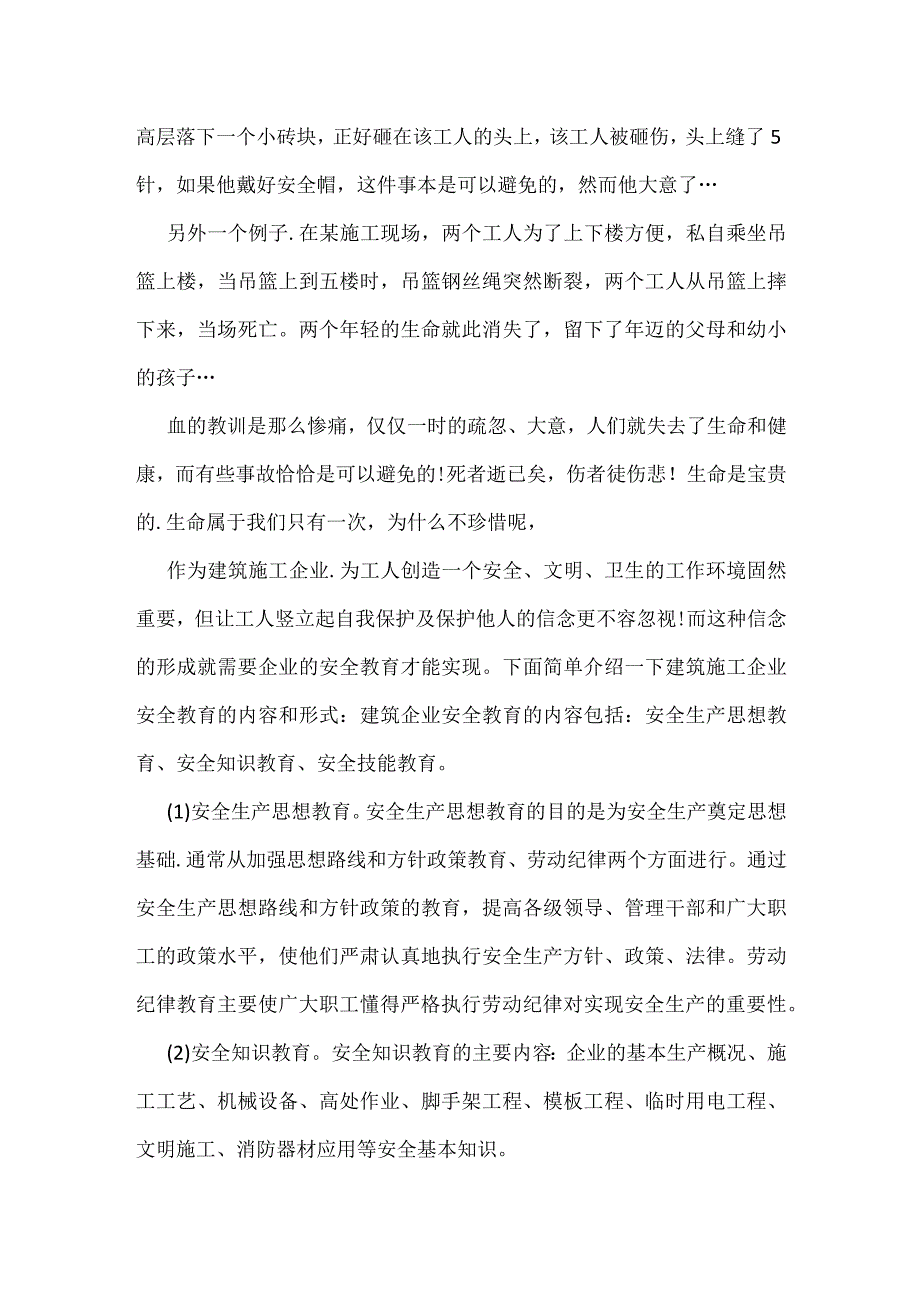 安全生产教育是建筑工人生命的保护伞模板范本.docx_第2页