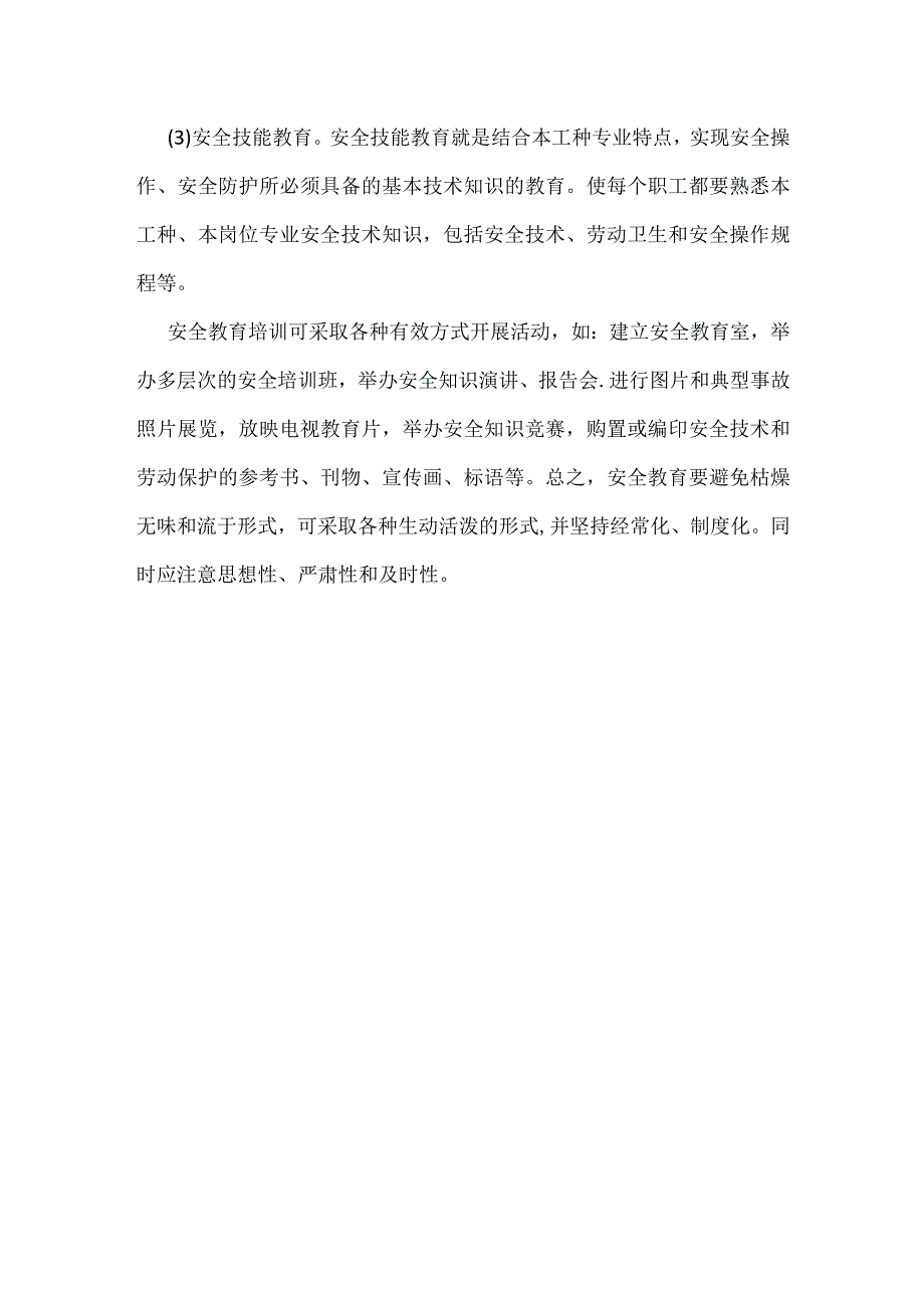 安全生产教育是建筑工人生命的保护伞模板范本.docx_第3页