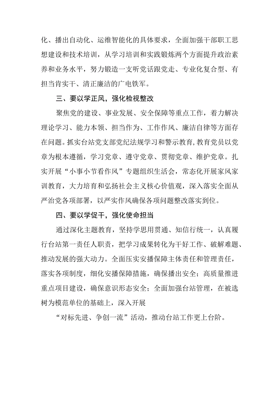 学思想 强党性 重实践 建新功主题教育心得体会精选3篇集合.docx_第2页