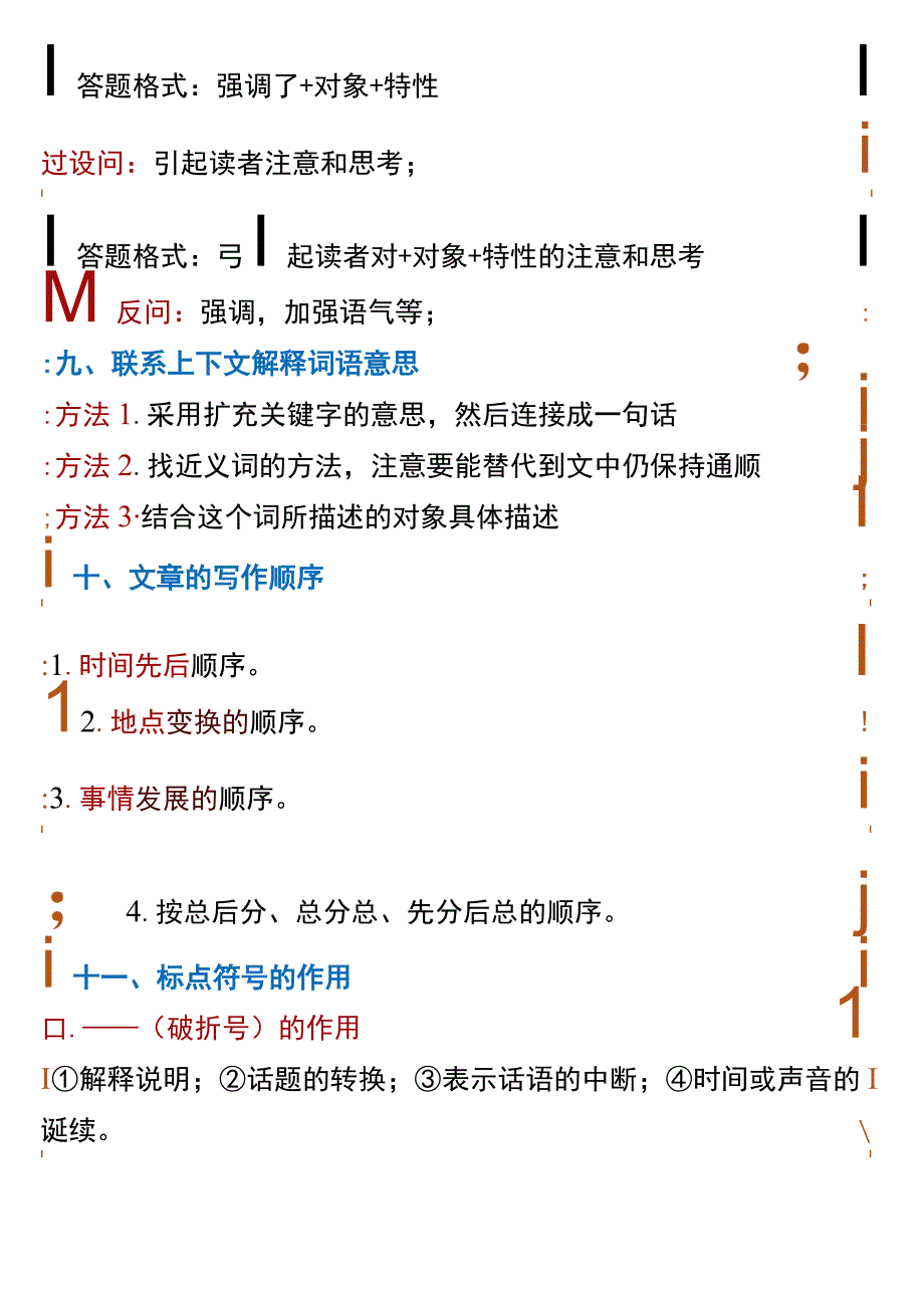 小学五年级必备 阅读理解答题模板.docx_第3页