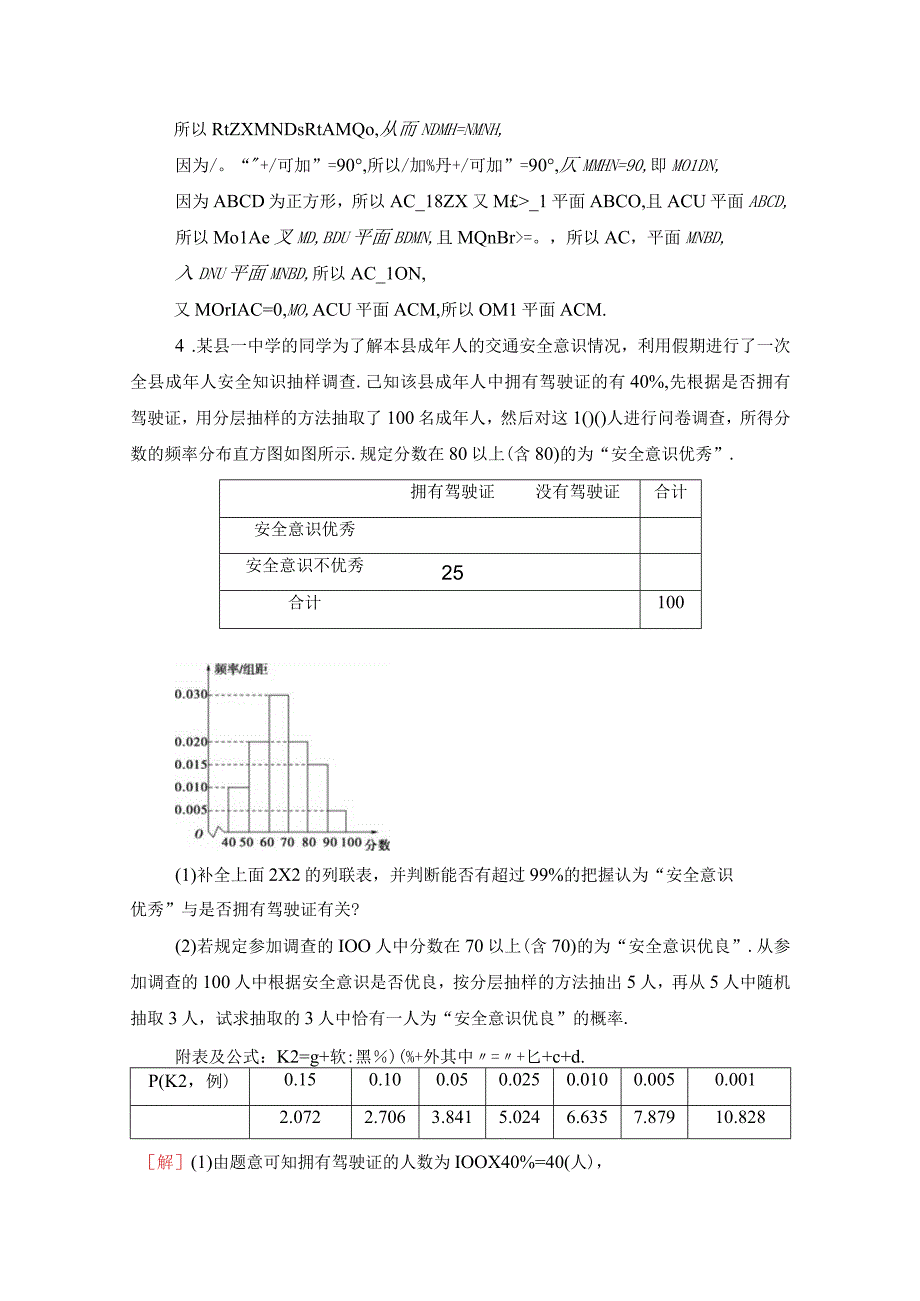 大题保分练2 数列三角函数立体几何概率与统计选考2选1 2.docx_第3页