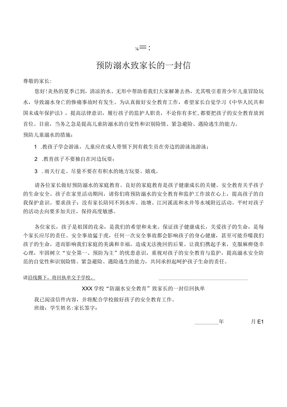 家长会议记录表.docx_第2页