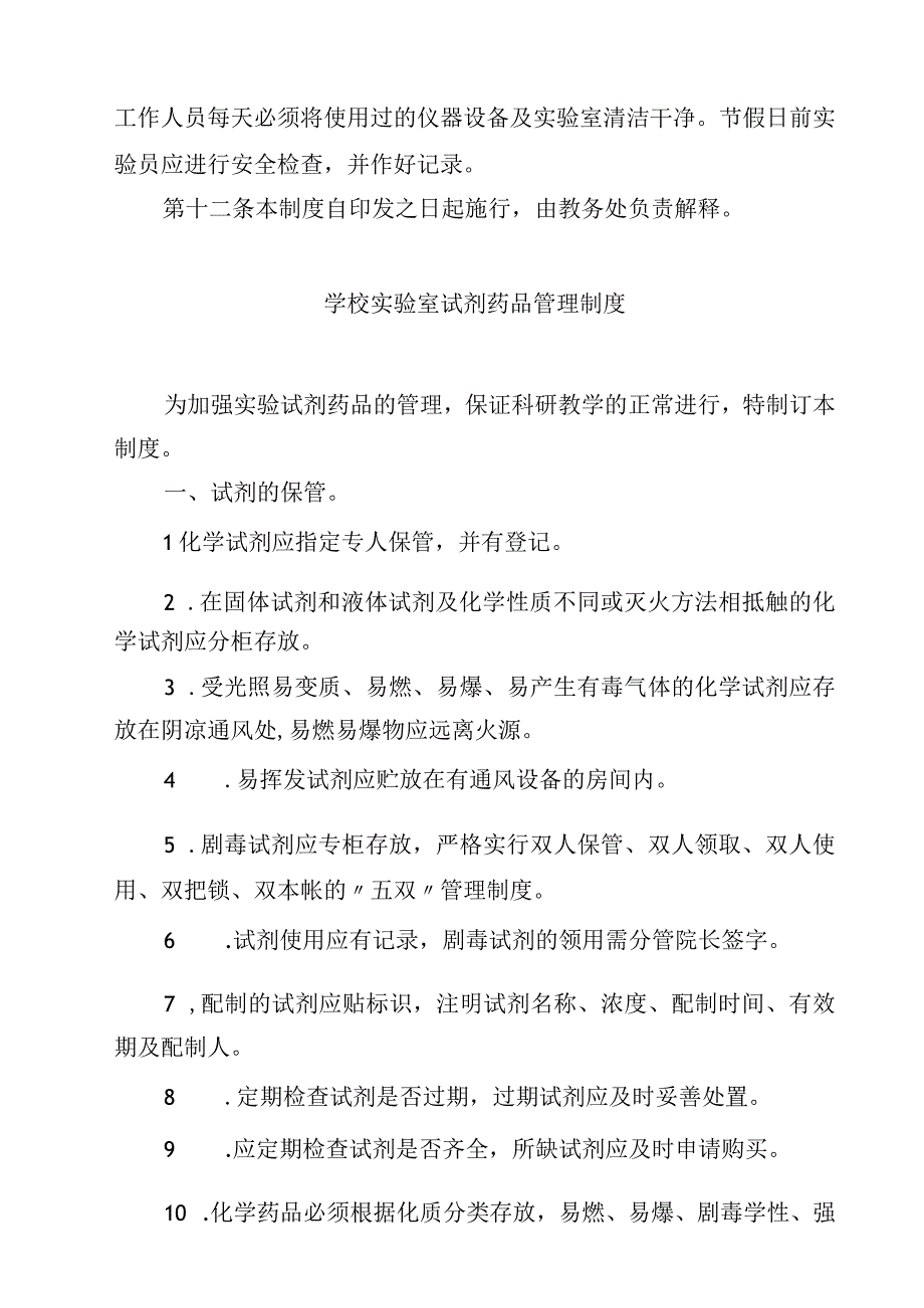 学校实验室安全检查制度范文3篇.docx_第2页