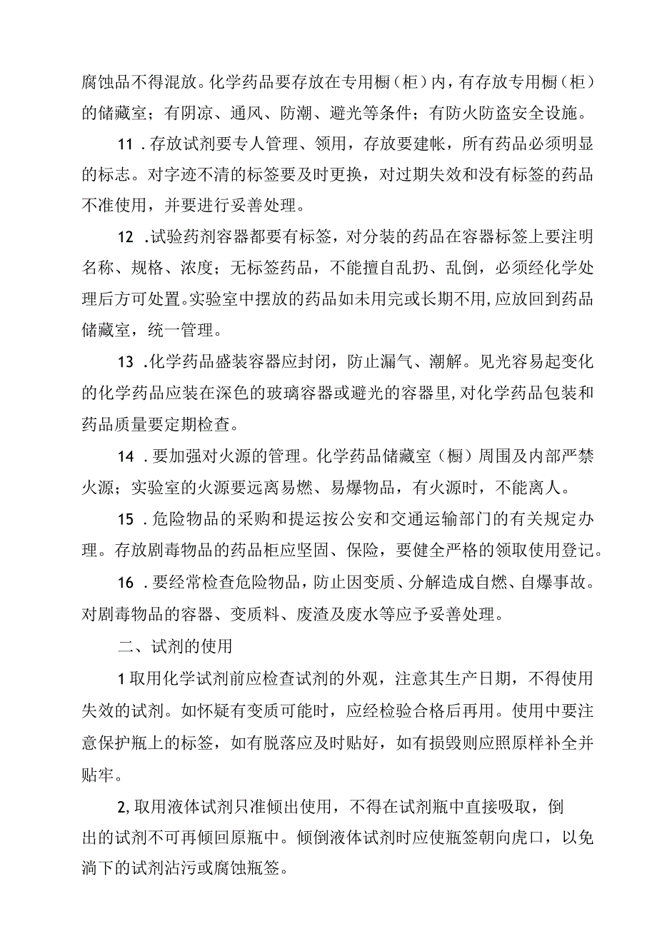 学校实验室安全检查制度范文3篇.docx_第3页