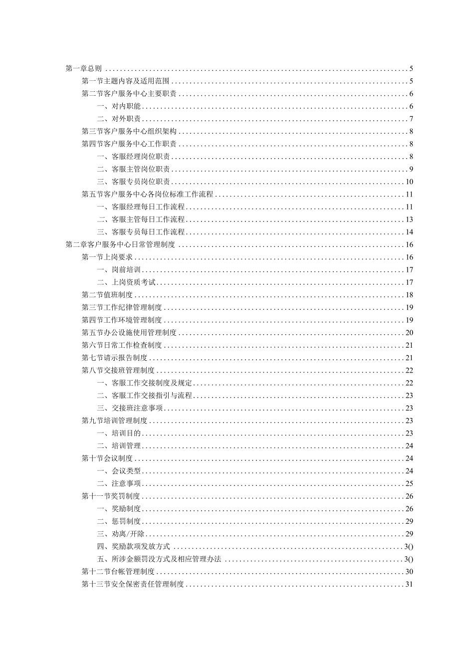 客服中心工作标准流程规范.docx_第2页