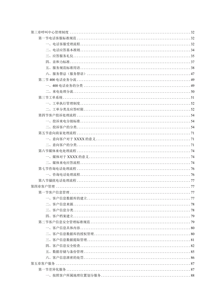 客服中心工作标准流程规范.docx_第3页