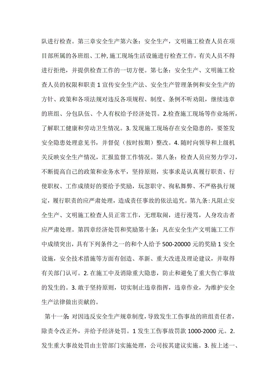 安全生产文明施工综合管理奖罚制度模板范本.docx_第2页