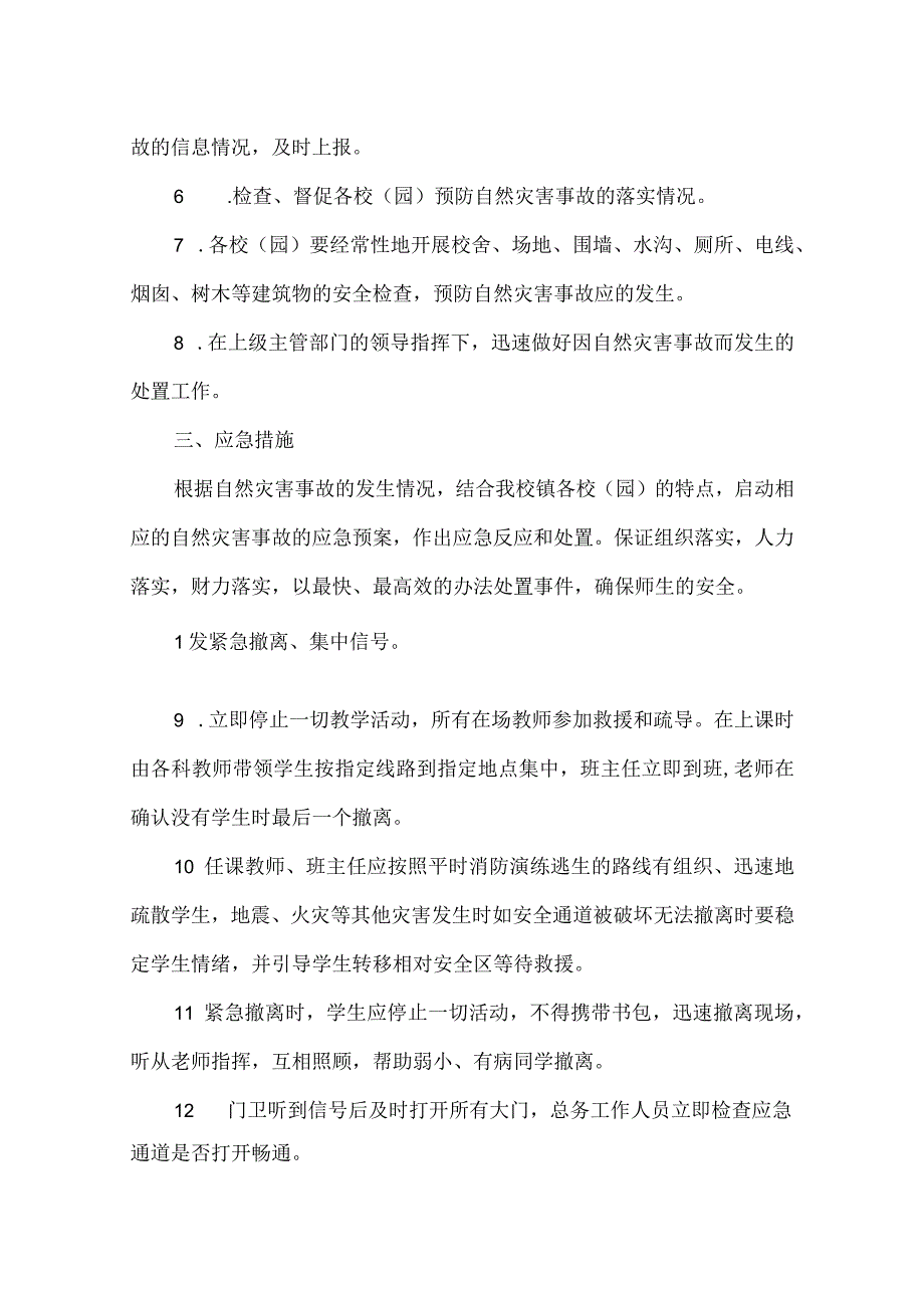 学校自热灾害安全事故应急预案.docx_第2页