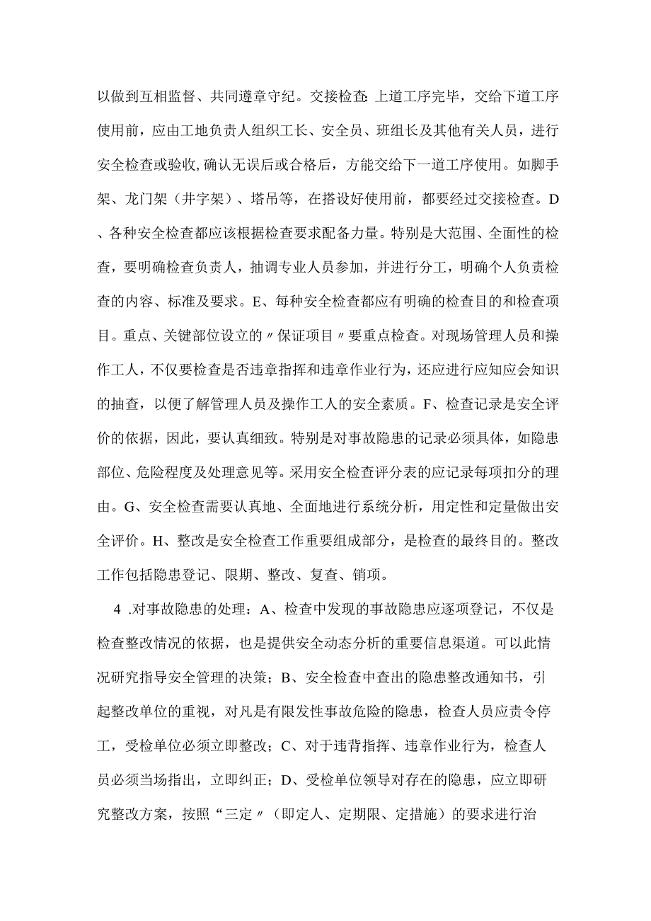 安全生产检查验收制度模板范本.docx_第2页