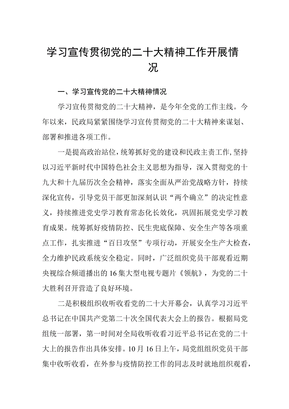 学习宣传贯彻党的二十大精神工作开展情况精选五篇.docx_第1页