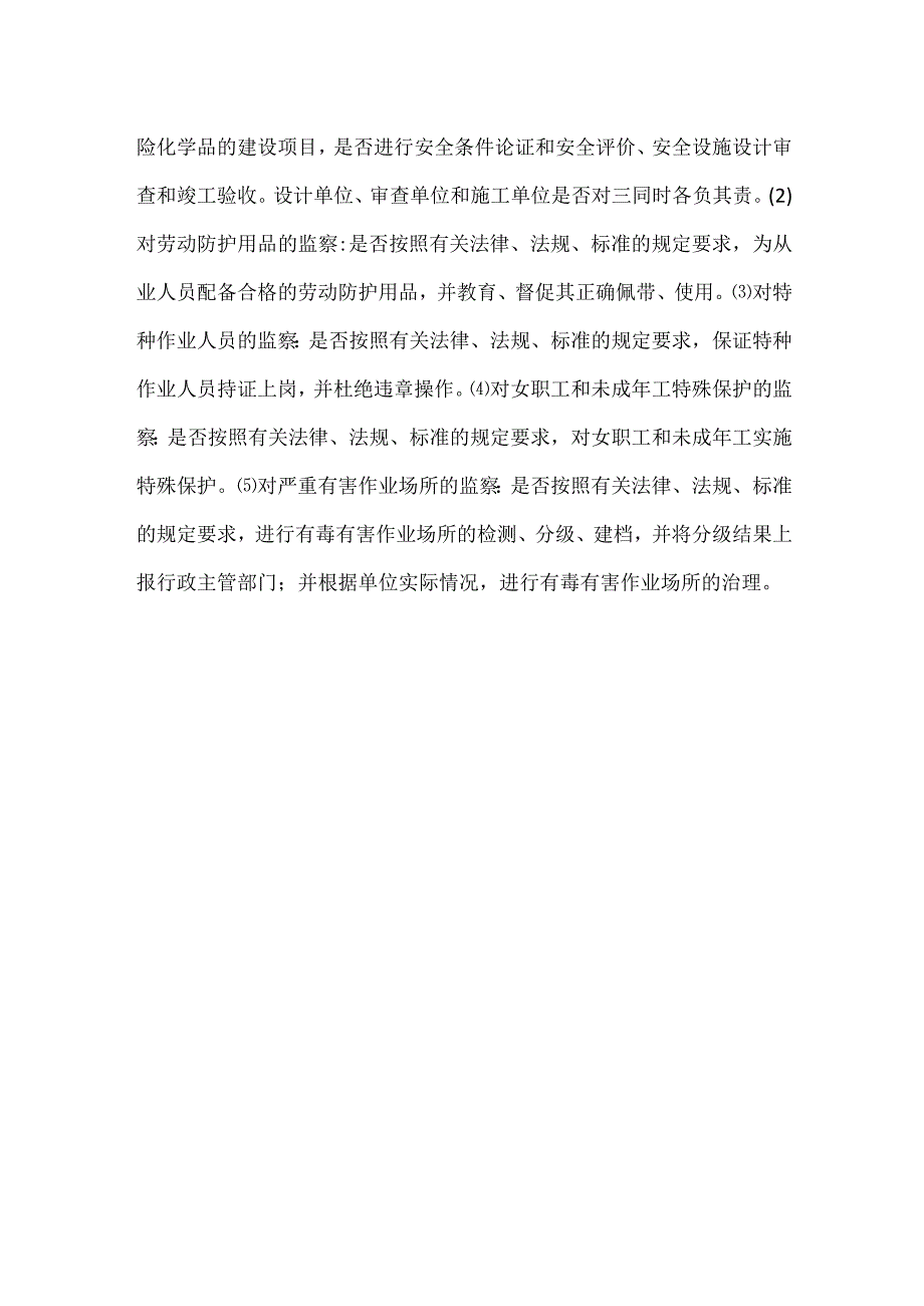 安全生产包括作业场所职业卫生监督管理的方式与内容模板范本.docx_第2页