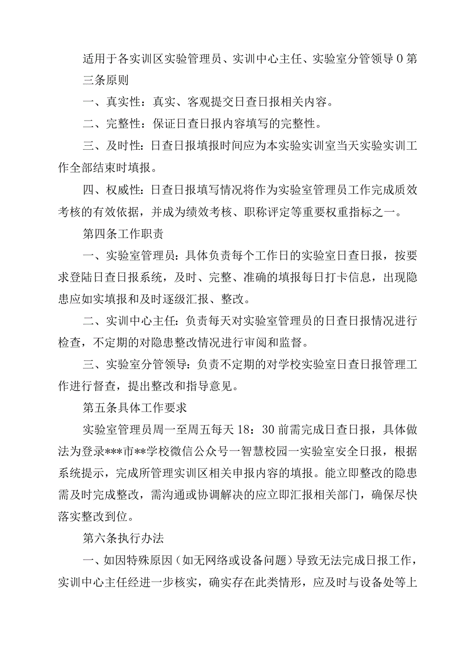 学校实验室仪器损坏理赔制度范文3篇.docx_第2页