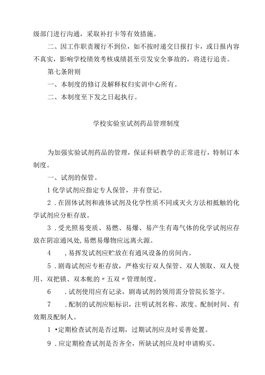 学校实验室仪器损坏理赔制度范文3篇.docx_第3页