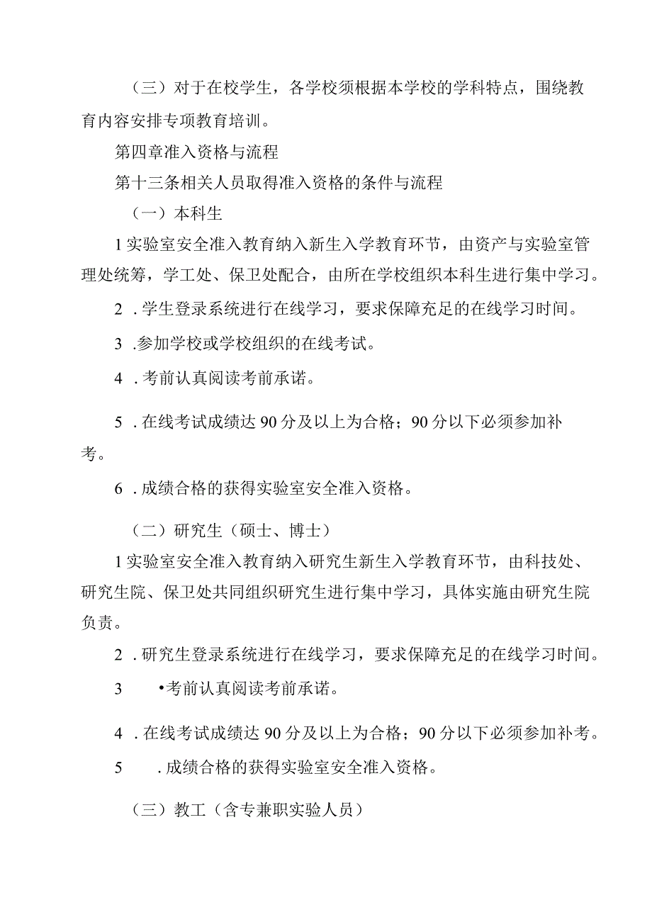 实验室安全准入制度范文3篇.docx_第3页