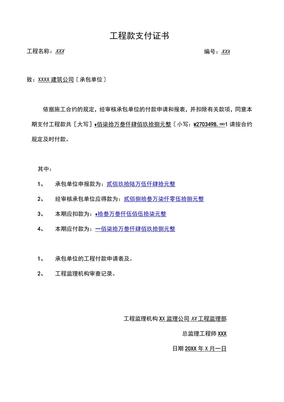 工程款支付证书2023版.docx_第1页