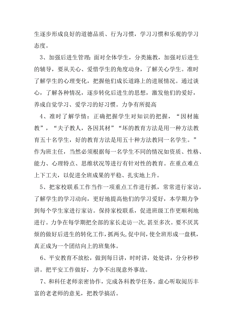 学校年级工作计划范文8篇.docx_第3页